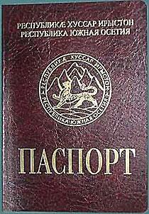 паспорт_Южной_Осетии