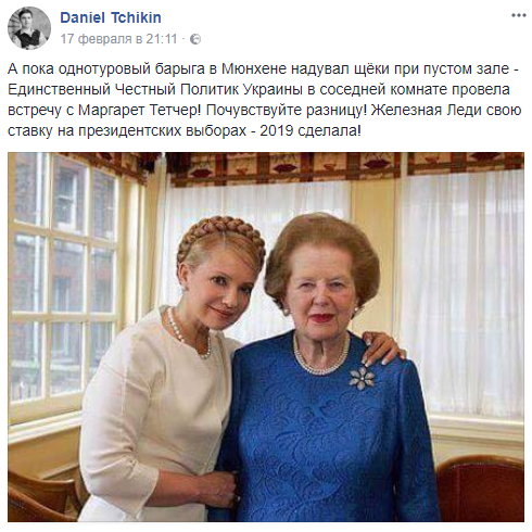 тимошенко-тэтчер
